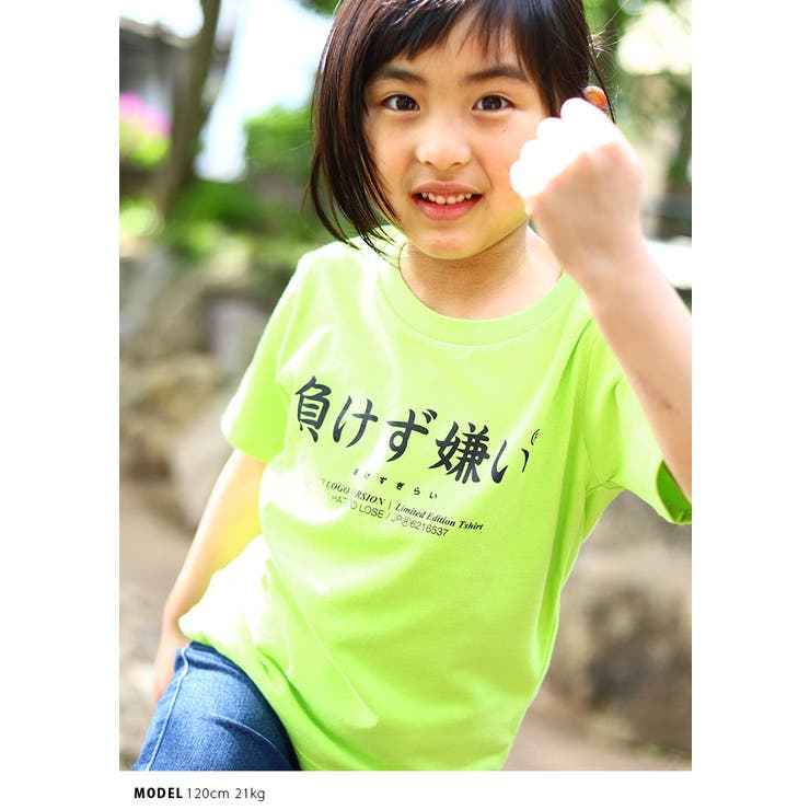 負けず嫌いの子供用Tシャツ(おもしろ/お笑い/ヲタ映えモード/公式)