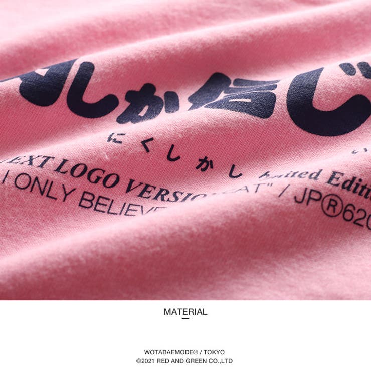 肉しか信じないの子供用Tシャツ(おもしろ/お笑い/ヲタ映えモード/公式)
