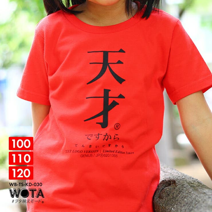 天才ですから Tシャツ 半袖 | 本格派大人のB系  | 詳細画像1 