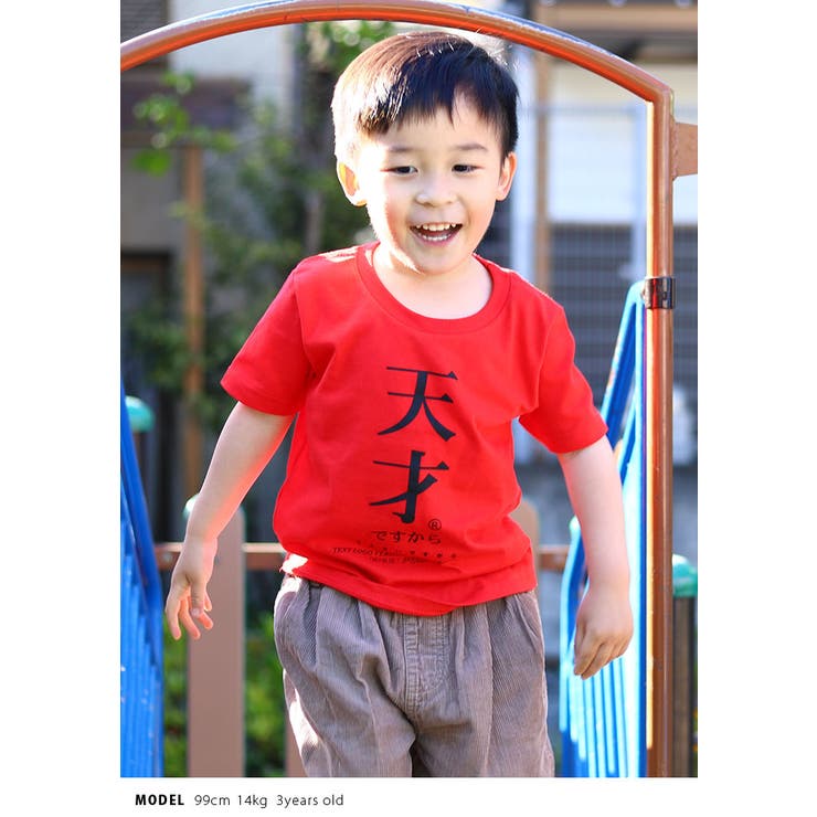 天才の子供用Tシャツ(おもしろ/お笑い/ヲタ映えモード/公式)