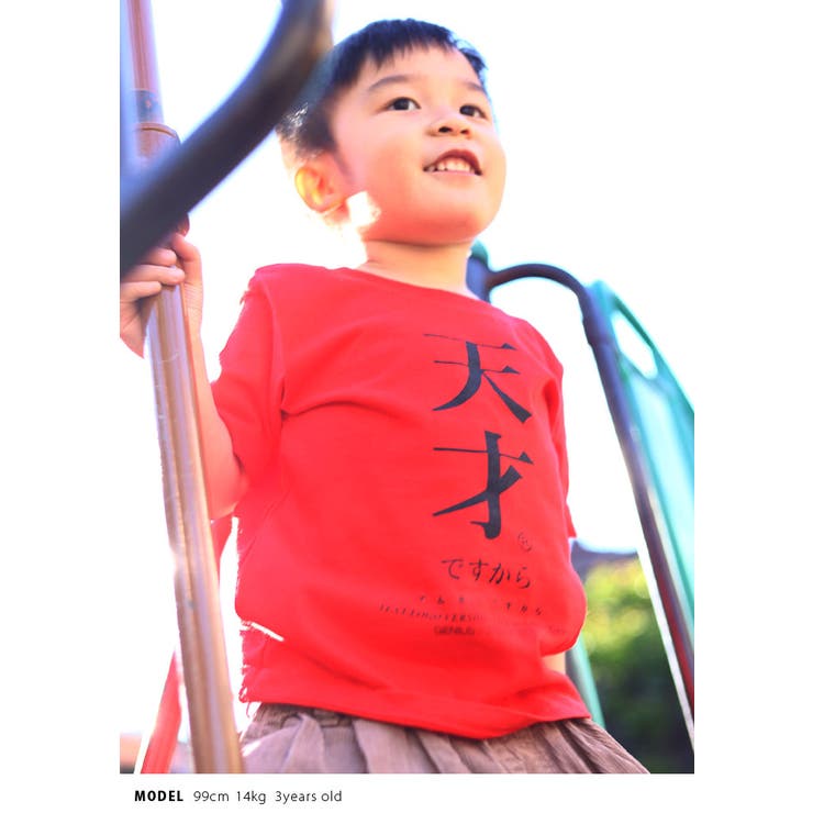天才の子供用Tシャツ(おもしろ/お笑い/ヲタ映えモード/公式)