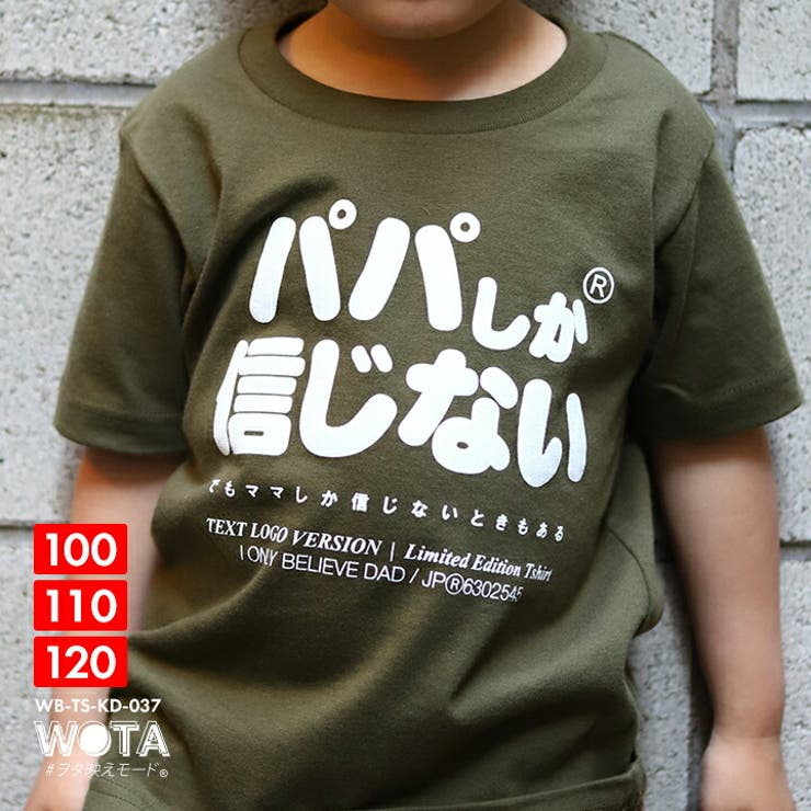 パパしか信じない Tシャツ 半袖 | 本格派大人のB系  | 詳細画像1 