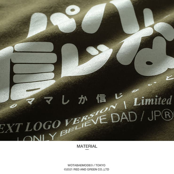 パパしか信じないの子供用Tシャツ(おもしろ/お笑い/ヲタ映えモード/公式)