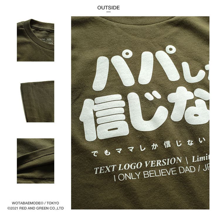 パパしか信じないの子供用Tシャツ(おもしろ/お笑い/ヲタ映えモード/公式)