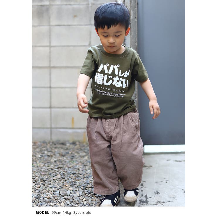 パパしか信じないの子供用Tシャツ(おもしろ/お笑い/ヲタ映えモード/公式)