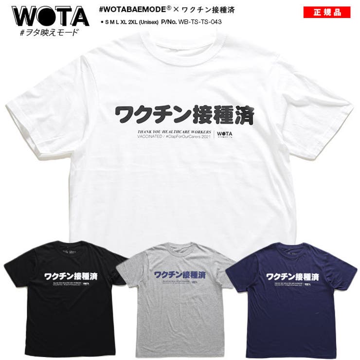 ワクチン接種済 Tシャツ 半袖 | 本格派大人のB系  | 詳細画像1 