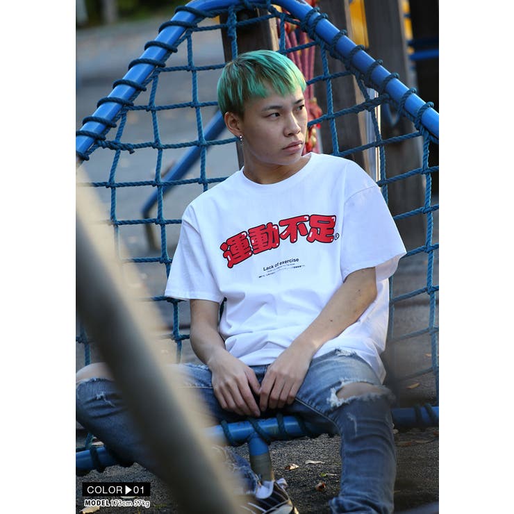 Tシャツ運動不足 半袖 オモシロイ | 本格派大人のB系  | 詳細画像1 
