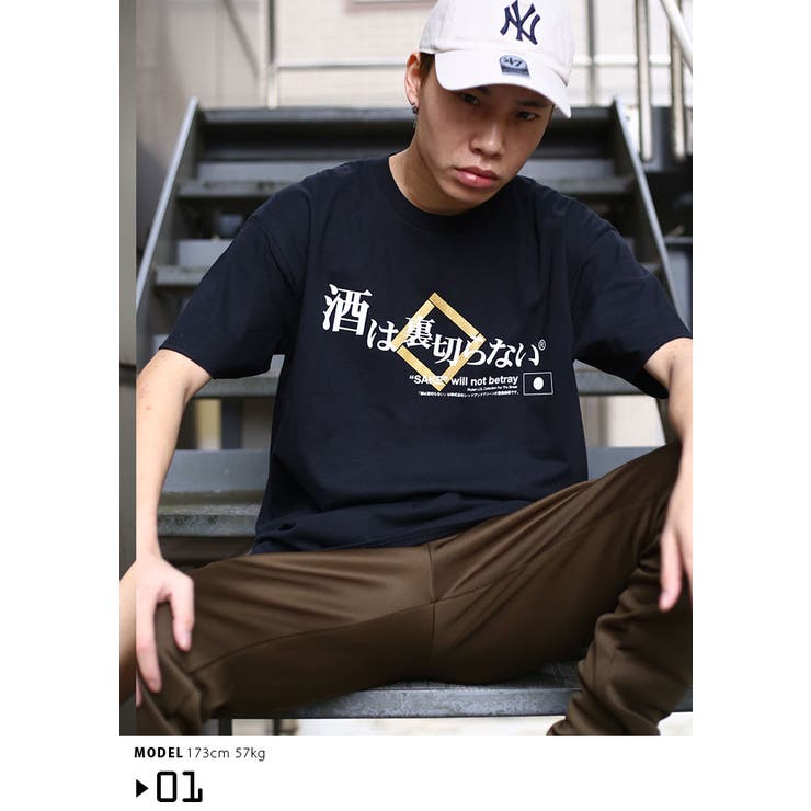 Tシャツ酒は裏切らない 半袖 メンズ | 本格派大人のB系  | 詳細画像1 