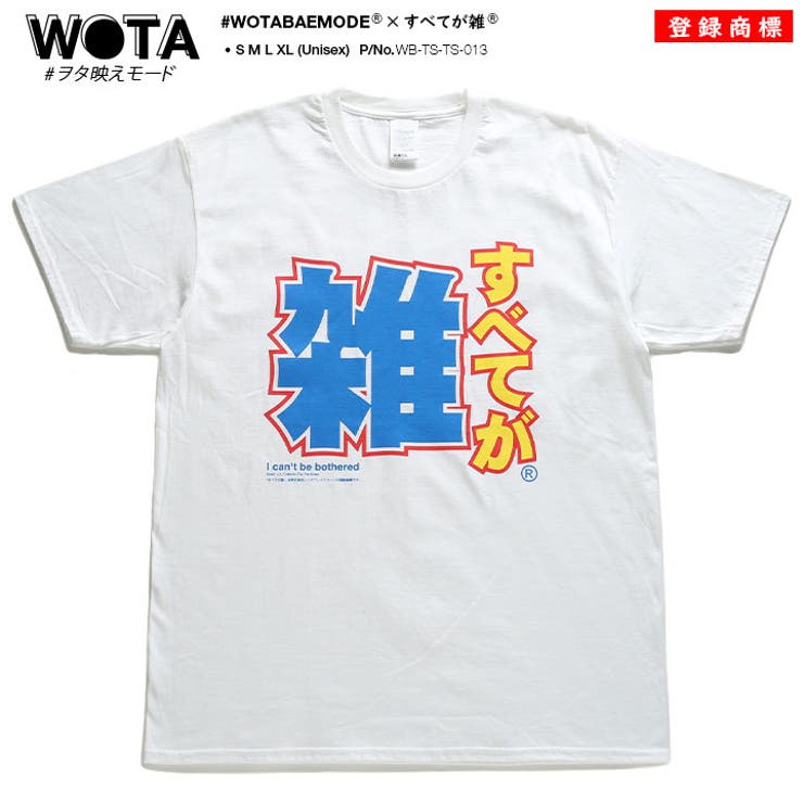 ヲタ映えモードのTシャツ(おもしろい/アホT/バカT)