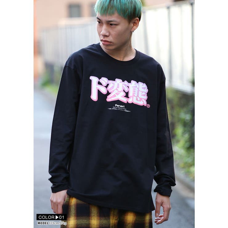 ロンTド変態 ヲタ映えモード ロングスリーブTシャツ | 本格派大人のB系  | 詳細画像1 