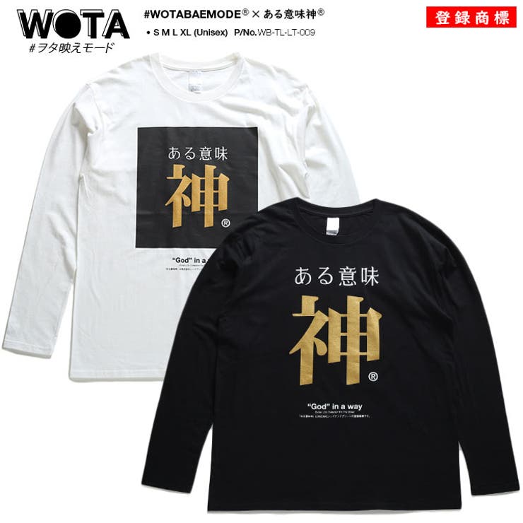 ロンtある意味神 ヲタ映えモード ロングスリーブtシャツ 品番 Hkhm 本格派大人のb系 ホンカクハオトナノビイケイ のレディースファッション通販 Shoplist ショップリスト ロンtある意味神 ヲタ映えモード ロングスリーブtシャツ 品番 Hkhm 本格派大人のb系 ホンカクハオトナノビイケイ のレディースファッション通販 Shoplist ショップリスト