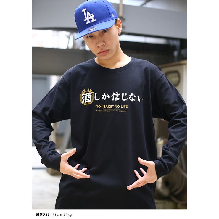 ロンT酒しか信じない ロングスリーブTシャツ 長袖 | 本格派大人のB系  | 詳細画像1 