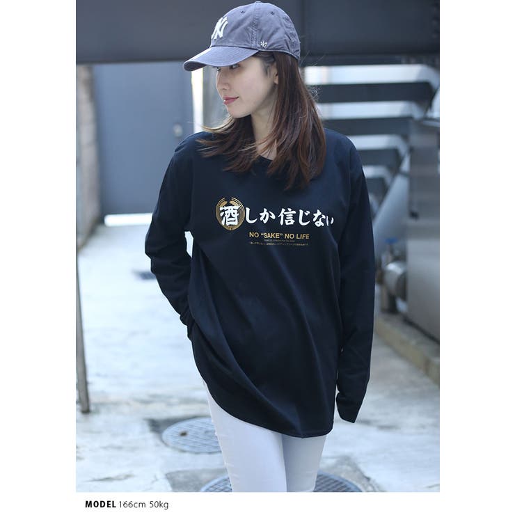 ロンT酒しか信じない ロングスリーブTシャツ 長袖[品番