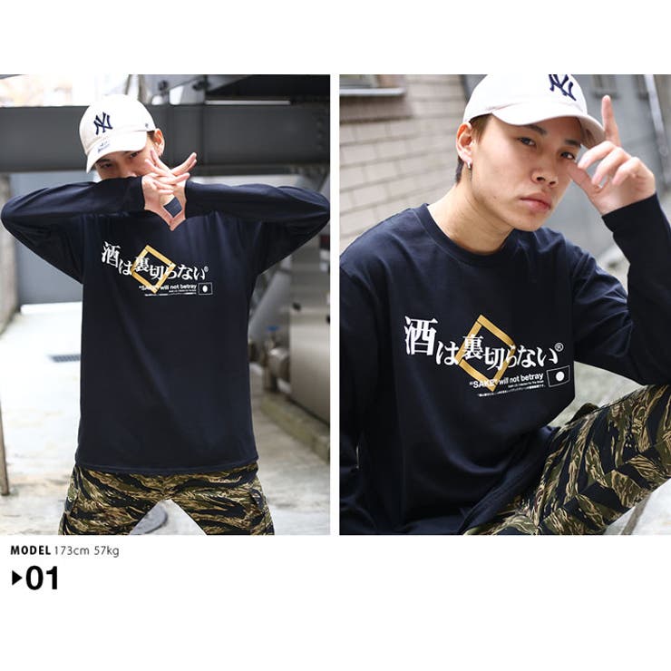 ロンT酒は裏切らない ロングスリーブTシャツ 長袖 | 本格派大人のB系  | 詳細画像1 