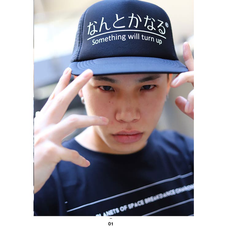 メッシュキャップなんとかなる 帽子 キャップ 品番 Hkhm 本格派大人のb系 ホンカクハオトナノビーケイ のメンズファッション通販 毎日送料無料 Shoplist ショップリスト
