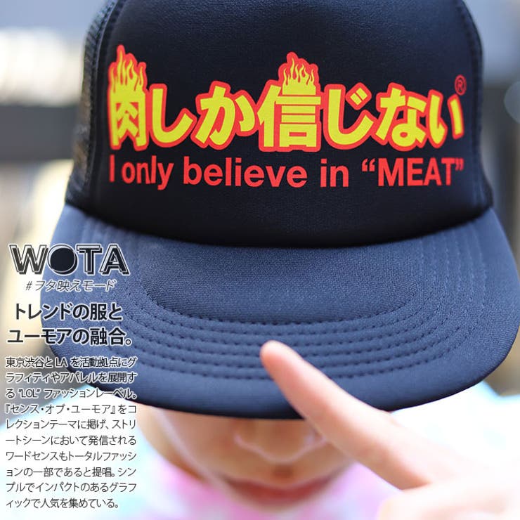 メッシュキャップ肉しか信じない お肉 焼肉 品番 Hkhm 本格派大人のb系 ホンカクハオトナノビーケイ のメンズファッション 通販 Shoplist ショップリスト