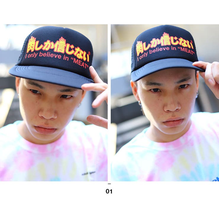 メッシュキャップ肉しか信じない お肉 焼肉 品番 Hkhm 本格派大人のb系 ホンカクハオトナノビーケイ のメンズファッション 通販 Shoplist ショップリスト
