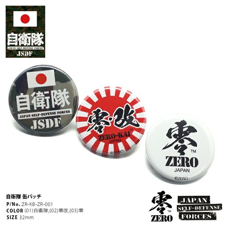 缶バッチ防衛省 自衛隊 グッズ 品番 Hkhm 本格派大人のb系 ホンカクハオトナノビーケイ のメンズファッション 通販 Shoplist ショップリスト 缶バッチ防衛省 自衛隊 グッズ 品番 Hkhm 本格派大人のb系 ホンカクハオトナノビーケイ のメンズファッション 通販 Shoplist ショップリスト