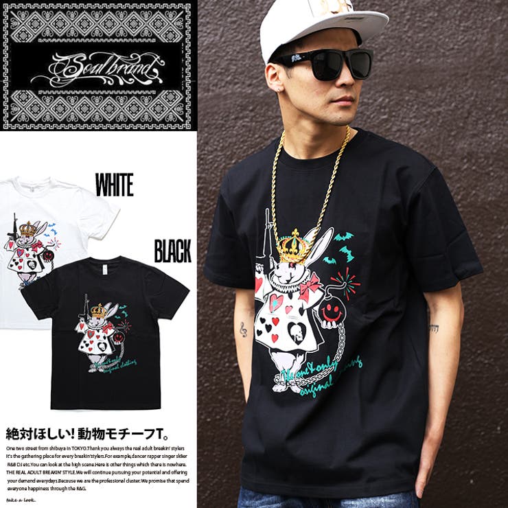 Tシャツ Rabbitプリントtシャツ ソウルブランド Soul 品番 Hkhm 本格派大人のb系 ホンカクハオトナノビーケイ の メンズファッション通販 Shoplist ショップリスト