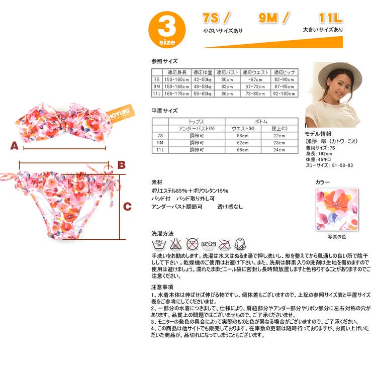 水着 レディース、水着 2点セット、水着 | HOYUKI | 詳細画像5 