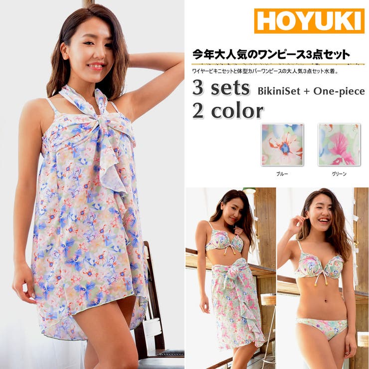 水着 レディース 3点セット、水着 | HOYUKI | 詳細画像1 