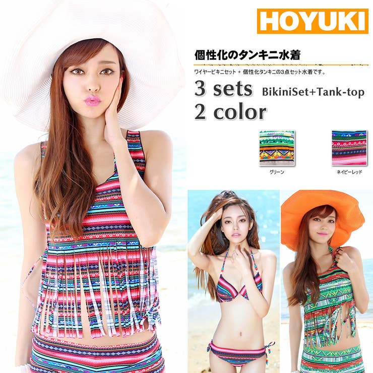 水着 レディース 3点セット、水着 | HOYUKI | 詳細画像1 