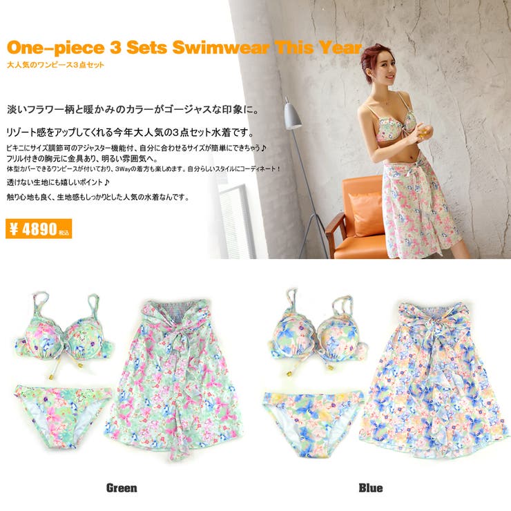 水着 レディース 3点セット、水着[品番：HO000001180]｜HOYUKI