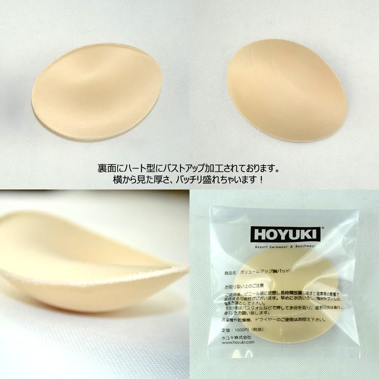 パッド、水着用パッド、胸パッド、水着 | HOYUKI | 詳細画像4 