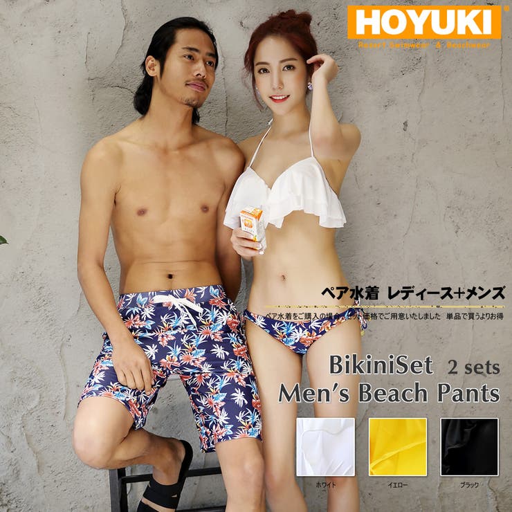 ペア水着 まとめ買いでお得！水着 メンズ | HOYUKI | 詳細画像1 