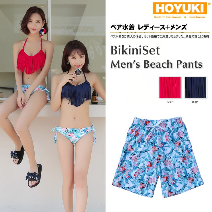 ペア水着 まとめ買いでお得！水着 メンズ | HOYUKI | 詳細画像1 