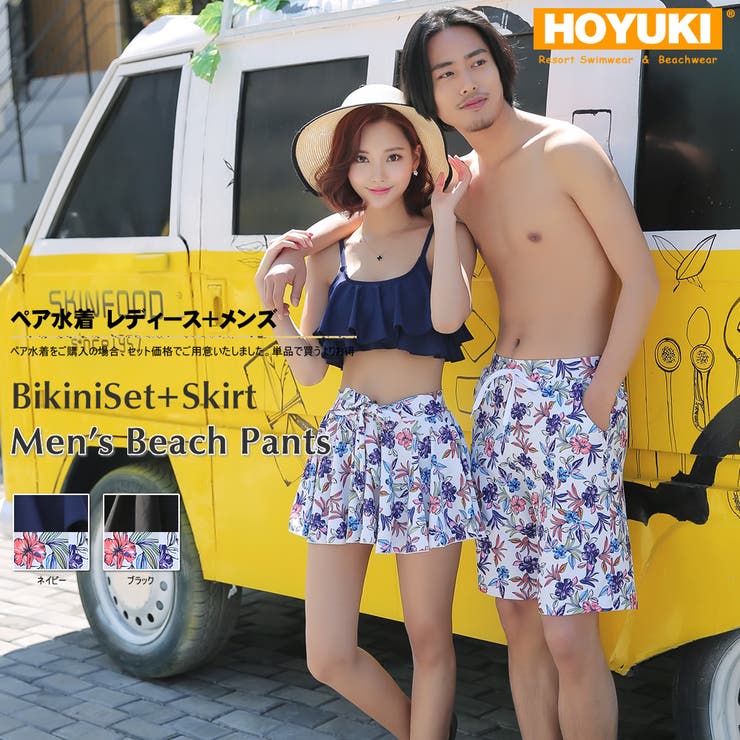 ペア水着 まとめ買いでお得！水着 メンズ | HOYUKI | 詳細画像1 
