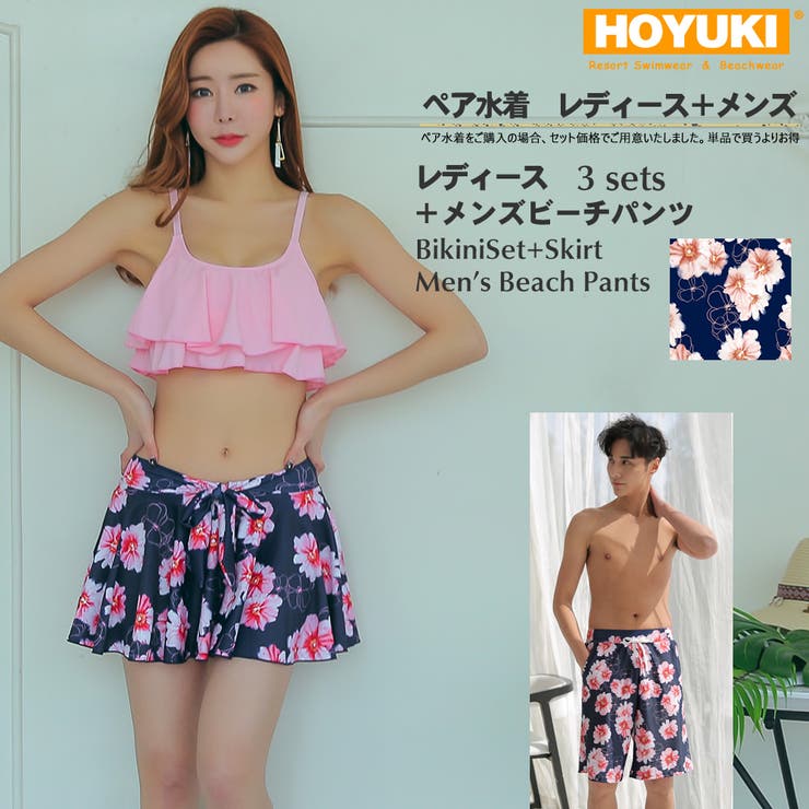 ペア水着 まとめ買いでお得！水着 メンズ | HOYUKI | 詳細画像1 