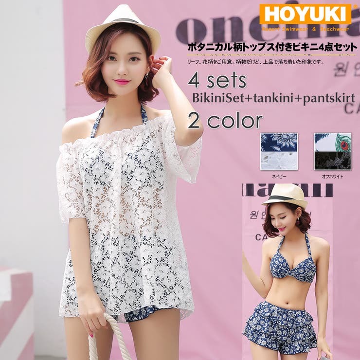 水着 レディース 水着 | HOYUKI | 詳細画像1 