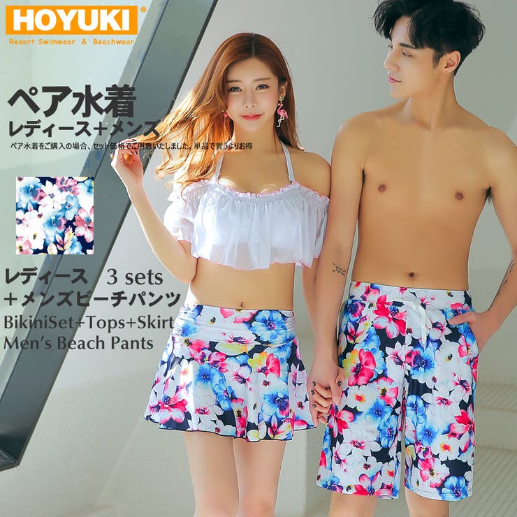 ペア水着 まとめ買いでお得！水着 メンズ | HOYUKI | 詳細画像1 