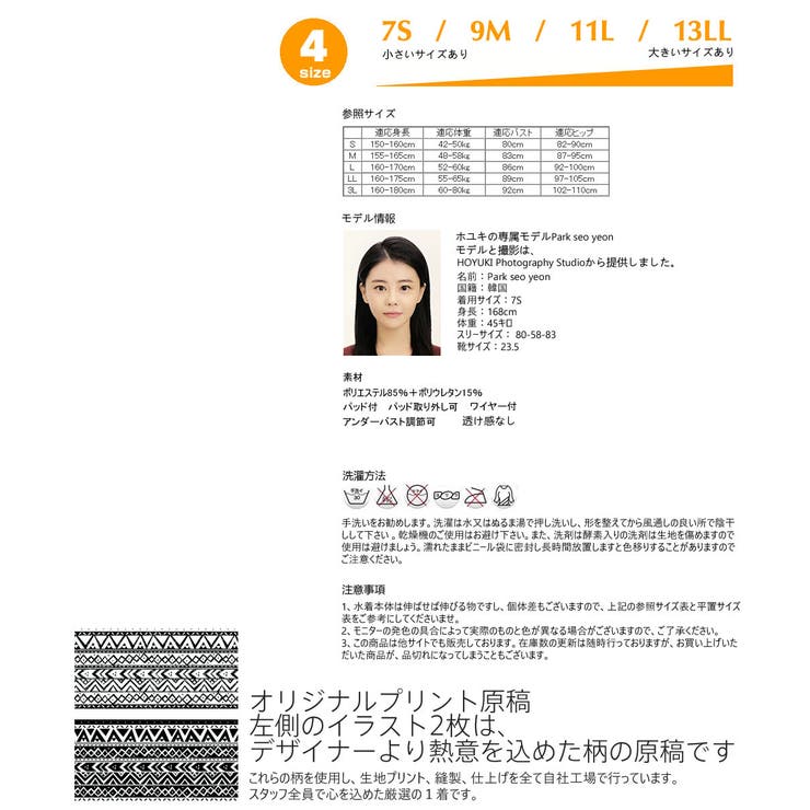 新作 4点セット 水着 | HOYUKI | 詳細画像6 