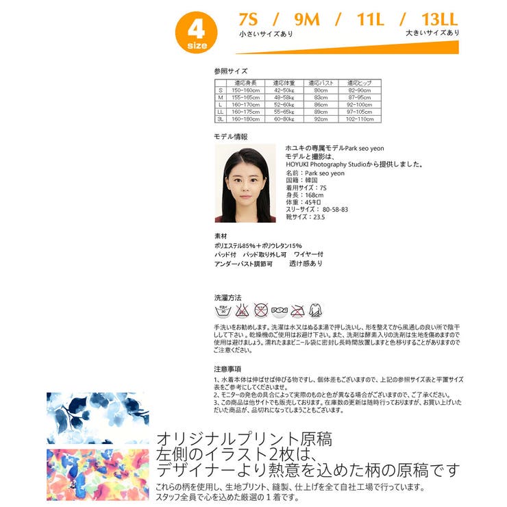 新作 4点セット 水着 | HOYUKI | 詳細画像6 