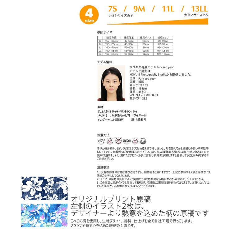 新作 4点セット 水着 | HOYUKI | 詳細画像6 
