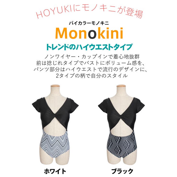 モノキニ バイカラー ホワイト | HOYUKI | 詳細画像3 
