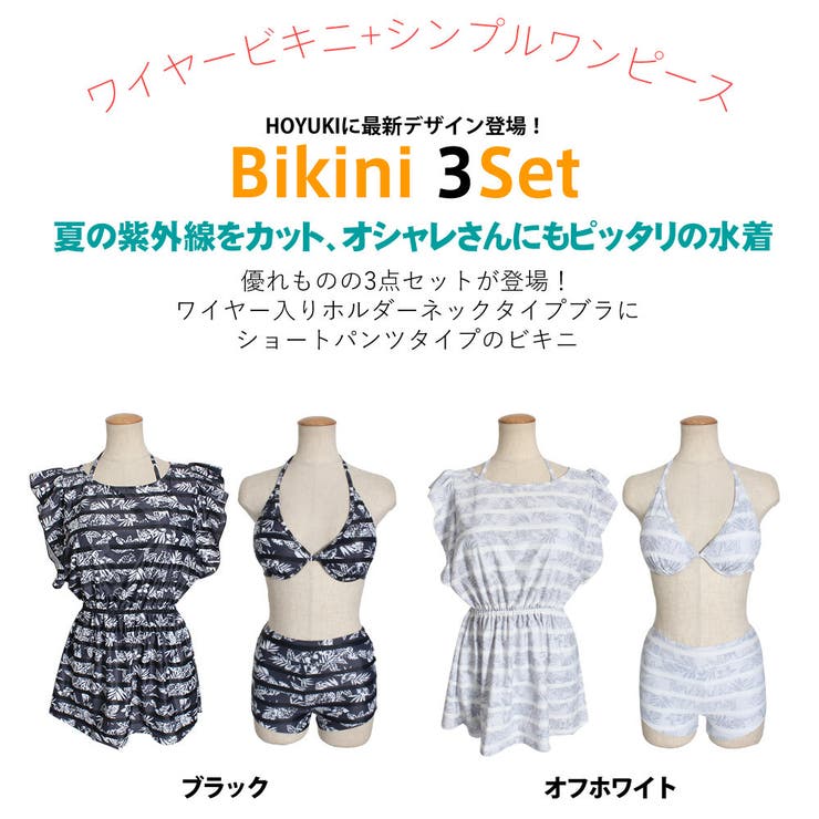 ワンピース ビキニ ハイウエスト | HOYUKI | 詳細画像3 