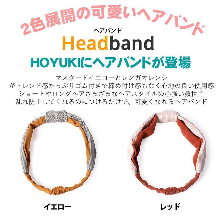 ヘアバンド ターバン レディース | HOYUKI | 詳細画像2 