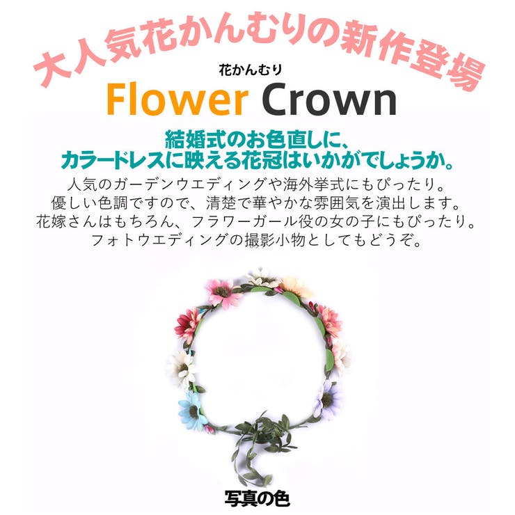 花冠 花かんむり ヘッドドレス | HOYUKI | 詳細画像2 