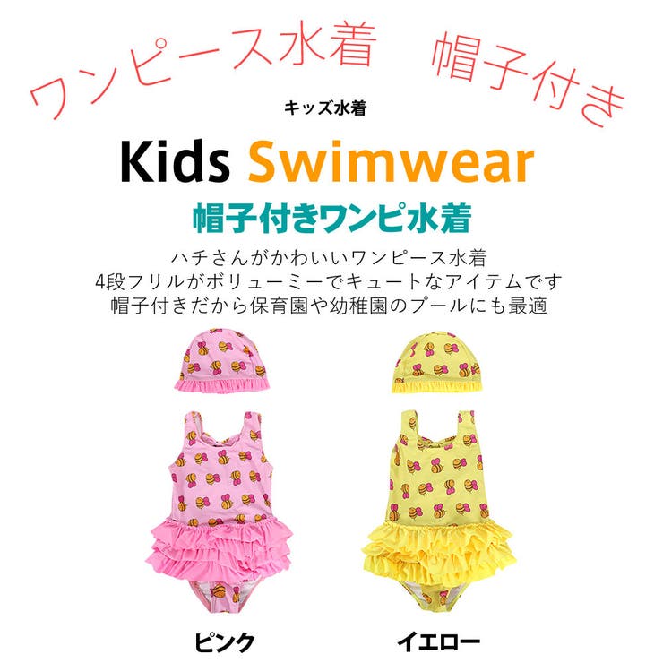 キッズ水着 女の子 キッズ 品番 Ho Hoyuki ホユキ のレディースファッション通販 Shoplist ショップリスト