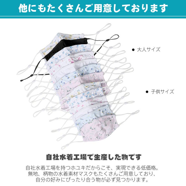 マスク 水着素材 水着生地 | HOYUKI | 詳細画像18 
