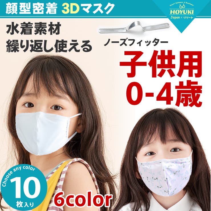 水着素材 子供マスク 水着生地 | HOYUKI | 詳細画像1 