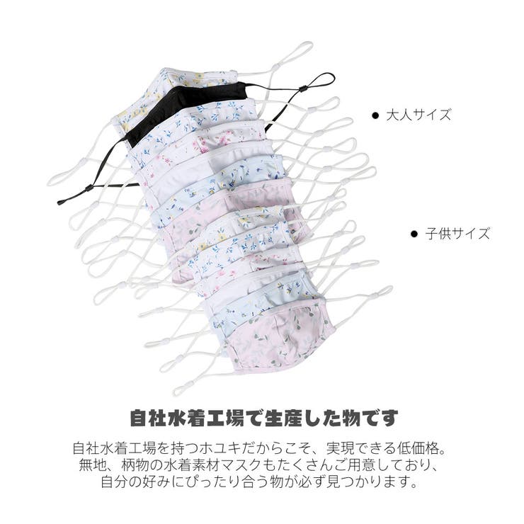 水着素材 子供マスク 水着生地 | HOYUKI | 詳細画像5 