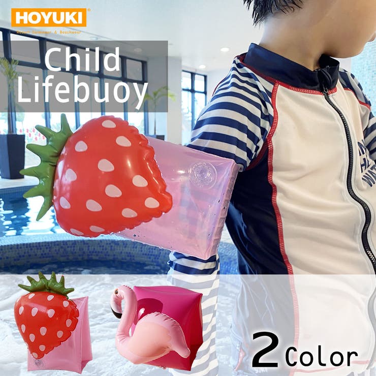 アームリング 浮き輪 子供 品番 Ho Hoyuki ホユキ のレディースファッション通販 Shoplist ショップリスト