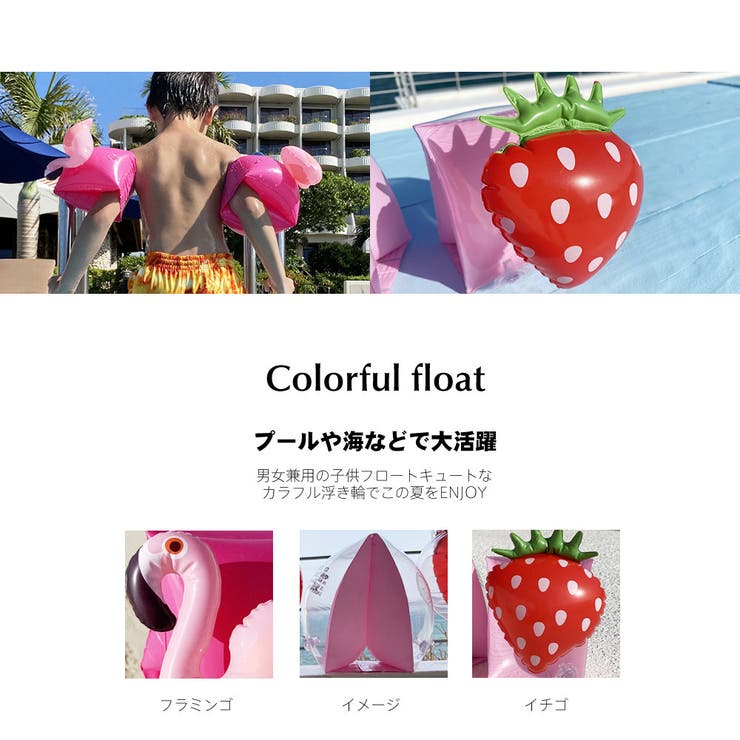 アームリング 浮き輪 子供 品番 Ho Hoyuki ホユキ のレディースファッション通販 Shoplist ショップリスト