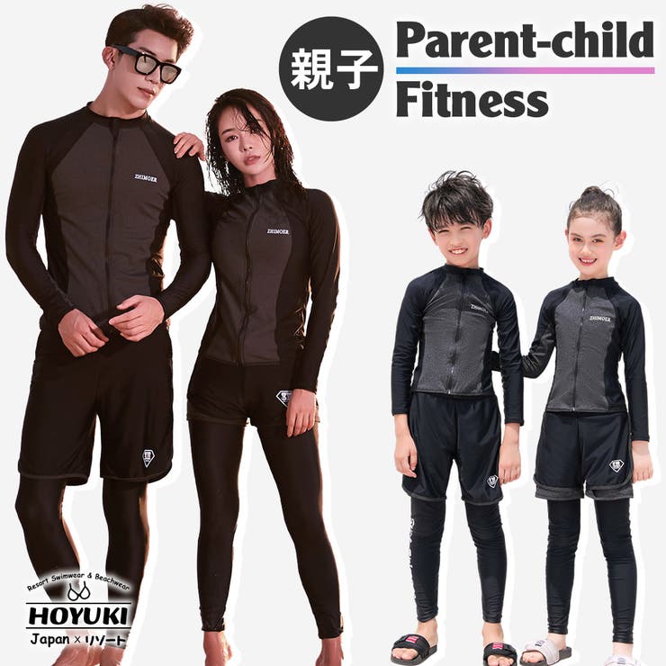 フィットネス水着 親子 パパ ママ 女の子 男の子 | HOYUKI | 詳細画像1 
