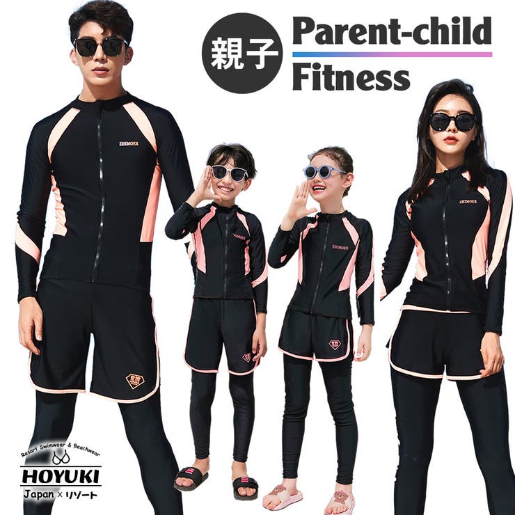 フィットネス水着 親子 パパ ママ 女の子 男の子 | HOYUKI | 詳細画像1 