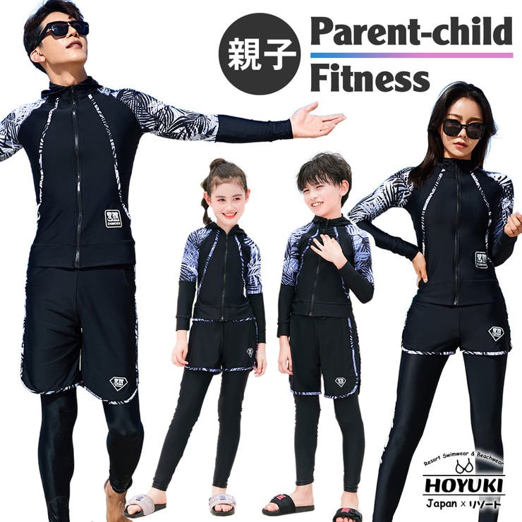 フィットネス水着 親子 パパ ママ 女の子 男の子 | HOYUKI | 詳細画像1 